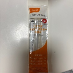 コンビ　ラクマグストロー