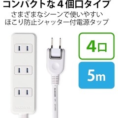 エレコム　電源タップの画像
