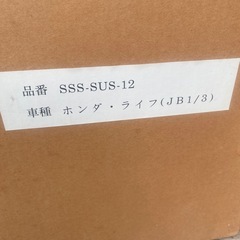 ホンダ　ライフ　ダウンサスの画像