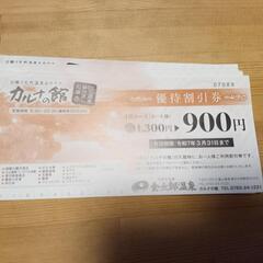 金太郎温泉１日券（割引券）の画像
