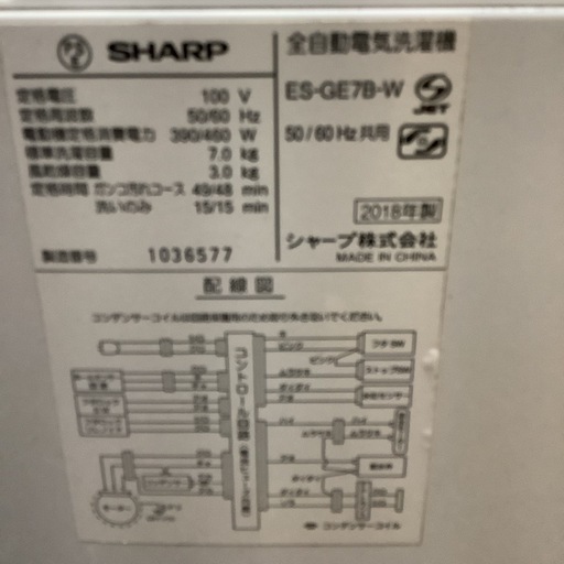 SHARP   シャープ　洗濯機　ES-GE7B-W   2018年製  7㎏