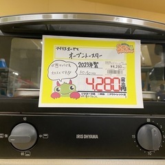 【6L29④】ｱｲﾘｽｵｰﾔﾏ ｵｰﾌﾞﾝﾄｰｽﾀｰ 2023年製