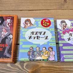 【新品未開封】ボードゲーム(オジサンメッセージ、オジサンメッセー...