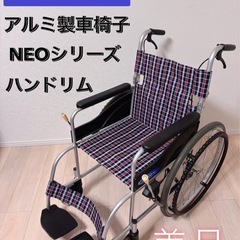 美品　nissin NEOαシリーズ ノーパンク　車椅子 日進 NEO-1 車椅子 自走式 ノーパンクタイヤ
