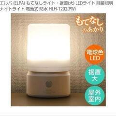 防災用  ELPA  LEDランプ  の画像