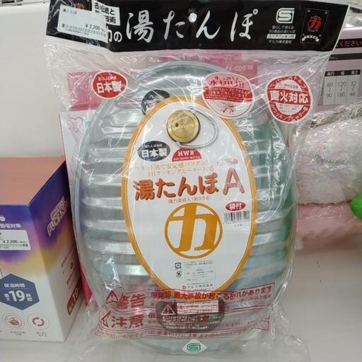 湯たんぽ TJ9293