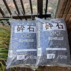 神奈川県の砕石の中古が安い！激安で譲ります・無料であげます