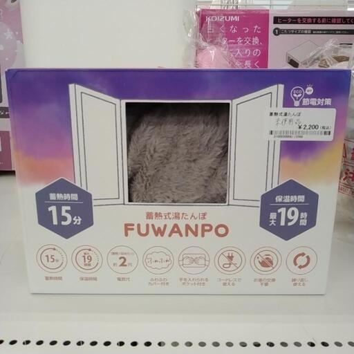 【未使用】蓄熱式湯たんぽ  TJ9294