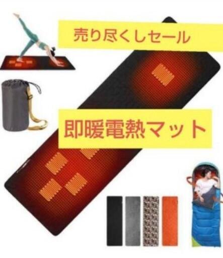【新品】電熱マット