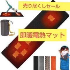 【新品】電熱マット