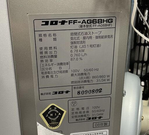FF式ストーブ 2008年製 アグレシオ FF-AG68HG コロナ 密閉式石油