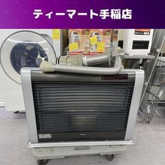 北海道 札幌市のFF式ストーブの中古が安い！激安で譲ります・無料であげます｜ジモティー