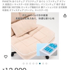 新品　あぐらができる　パソコンチェアの画像