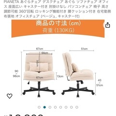 新品　あぐらができる　パソコンチェアの画像
