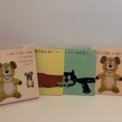いないいないばあシリーズ 3冊セット
