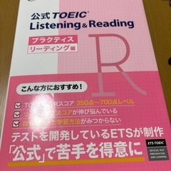 TOEIC公式テキストLR　プラクティス リーディング