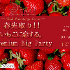 ＜MAX30名様!!＞春先取り★いちごと恋する。オトナのPrem...