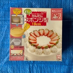 スポンジケーキ型　18cm