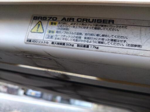 ルーフボックス　　CAR MATE / カーメイト inno エアクルーザー / BR570　