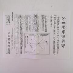 金銭融通御守【一陽来復】の画像