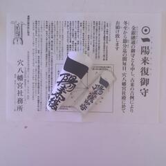 金銭融通御守【一陽来復】