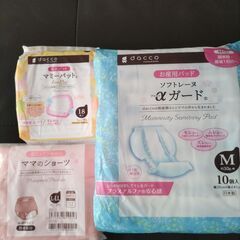 新品お産セット（産褥ショーツ、お産パッド、母乳パッド）