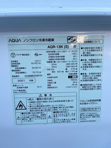 【売ります】AQUA 冷蔵庫 AQR-13K(S) 2021年製