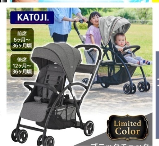 【新品】KATOJI 2人乗りベビーカー 2-Seater next