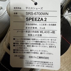 【SRIXON】テニスシューズ 24.5cmの画像
