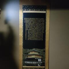 掛け軸　金閣寺