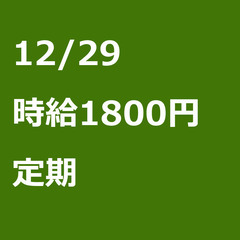 【定期案件/急募!!】【時給1800円】東京都江東区 / 軽貨物...