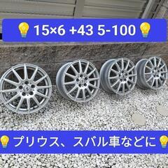🉐現品限り🉐★15インチ★アルミホイール★4枚組★PCD100★