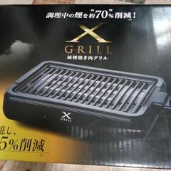 値下げしました減煙焼き肉グリル