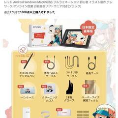 【日本限定】XPPen 液タブ Artist 12セカンド他セットの画像