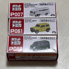 【新品未使用品】ポケットトミカのジムニー　イエローとグリーンと三...