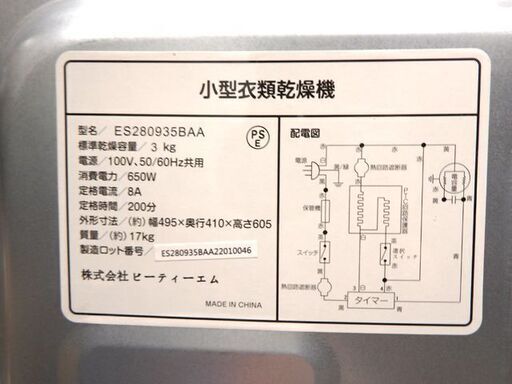 ☆SENTERN　小型衣類乾燥機　ES280935BAA　乾燥容量3.0Kg SENTERN 小型衣類乾燥機 3kg ES280935BAA 未開封品