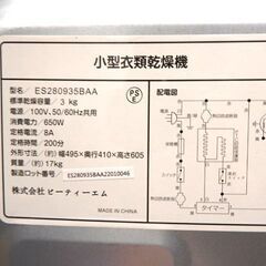 新札幌 SENTERN 小型衣類乾燥機 ES280935BAA ホワイト W495×D410×H605mm 標準乾燥容量3kg 布団乾燥 家庭用/No.3025の画像