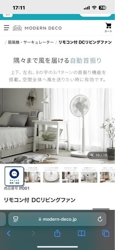 モダンデコ　扇風機