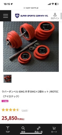 アイロテック　ダンベルセット