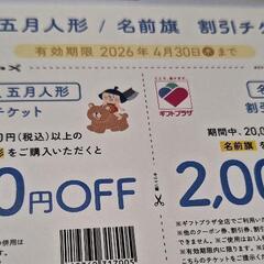 ギフトプラザ ギフト券の画像