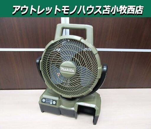マキタ 充電式ファン 本体のみ CF001GZ オリーブ 235mm 自動首振り機能 中古 makita 苫小牧西店