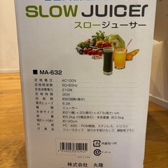 スロージューサー丸隆の画像