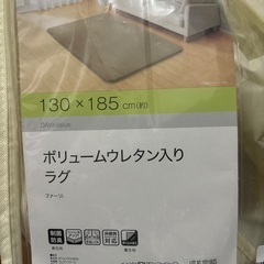 ニトリ　ラグ　130x185
