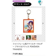 ポケモン クワッス アクリルキーホルダー 新品未使用