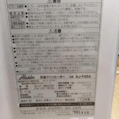 アラジン石油ファンヒーター値下げしましたの画像