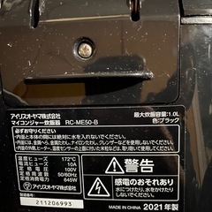 【12/30引渡済ありがとうございました】 アイリスオーヤマ炊飯器RC-ME50-B2021年製の画像