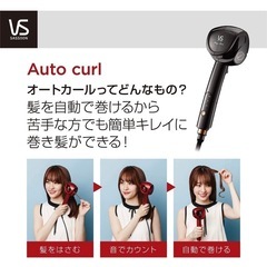 【新品未開封】ヴィダルサスーン　オートカールアイロンの画像