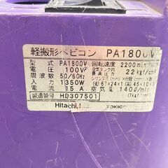 日立 HITACHI 軽搬型ベビコン PA1800V コンプレッサー エアパンチ 常圧 インバーター エアコンプレッサーの画像