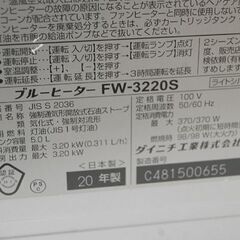 ブルーヒーター 2020年製 ダイニチ FW-3220S タンク容量：5.0L 動作確認済み Dainichi 暖房 ファンヒーター 石油ストーブ 灯油ストーブ   札幌市 清田区 平岡の画像