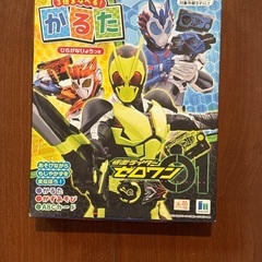 仮面ライダーゼロワンかるた